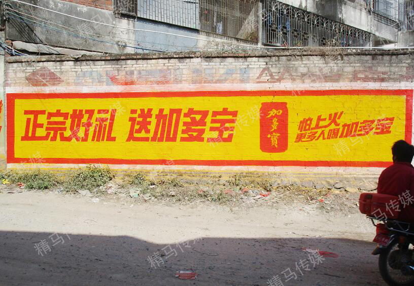 刷墻-加多寶1-水印.jpg