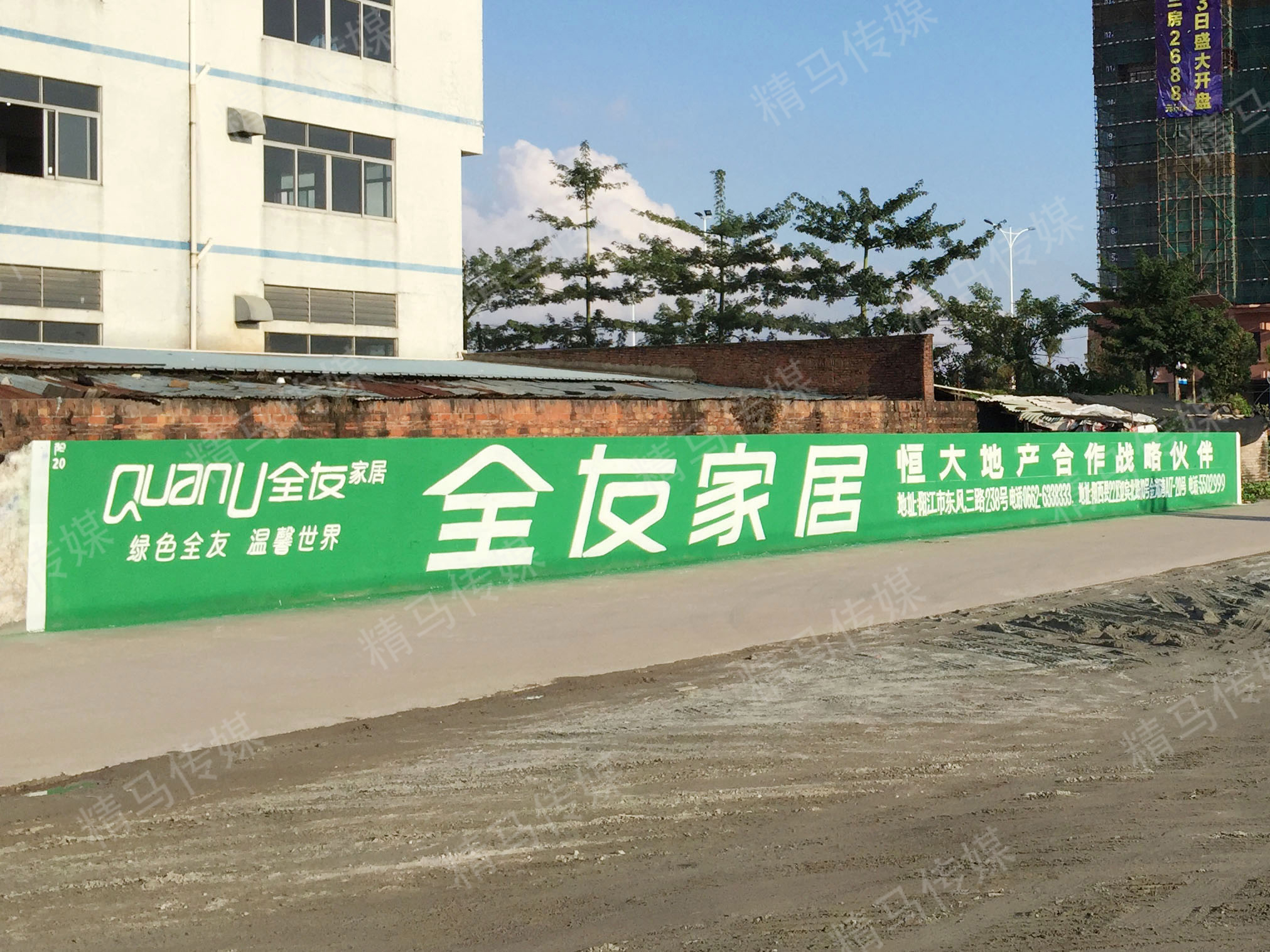 刷墻-全友家居-水印.jpg